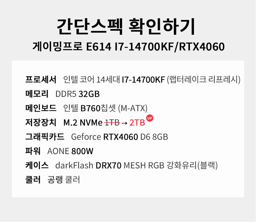 스펙 간편보기 게이밍프로 e614