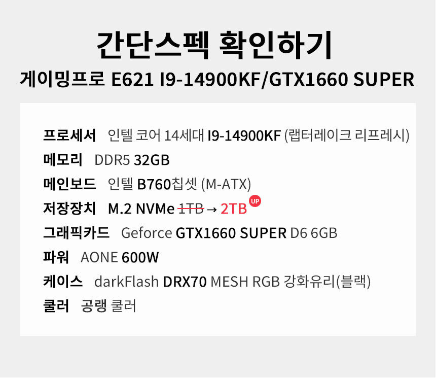 스펙 간편보기 게이밍프로 e621