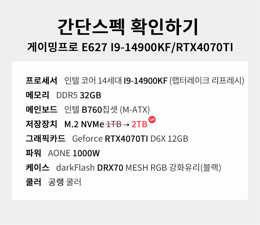 스펙 간편보기 게이밍프로 e627