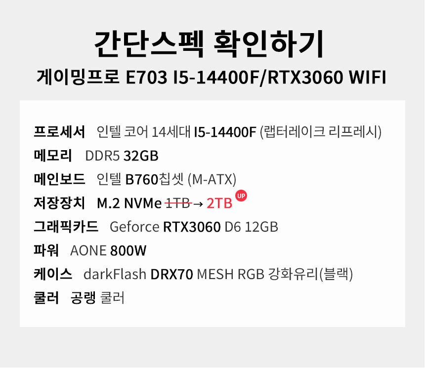 스펙 간편보기 게이밍프로 e703