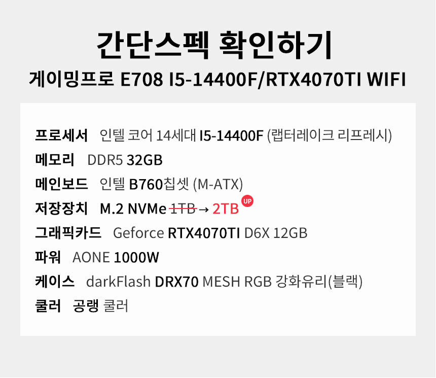 스펙 간편보기 게이밍프로 e708