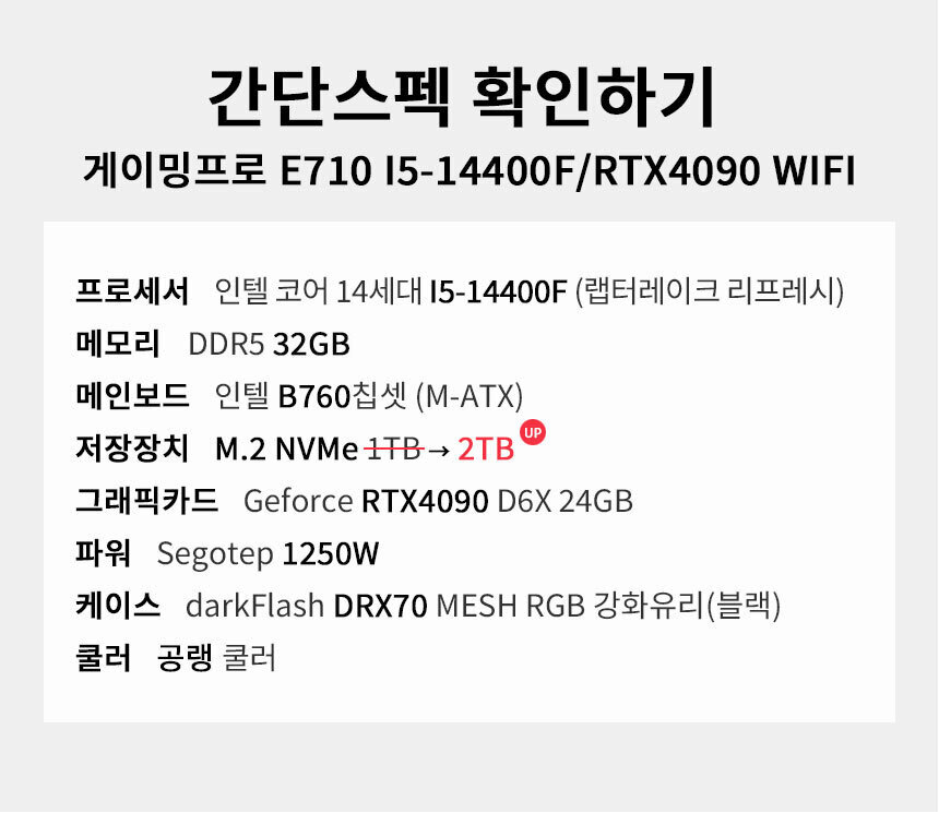 스펙 간편보기 게이밍프로 e710