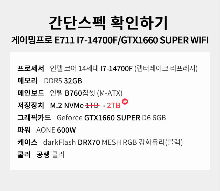 스펙 간편보기 게이밍프로 e711