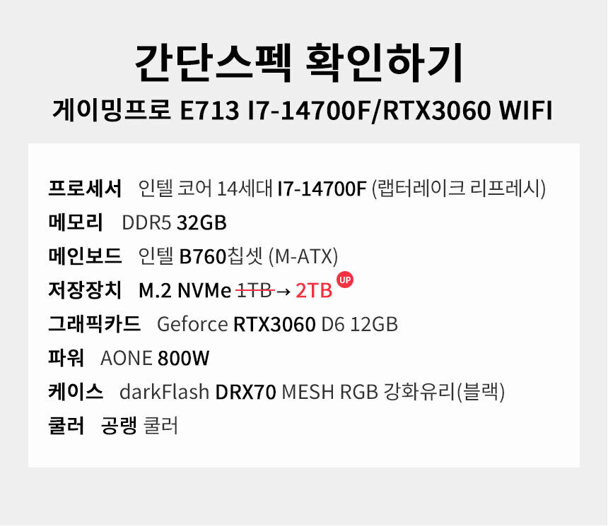 스펙 간편보기 게이밍프로 e713