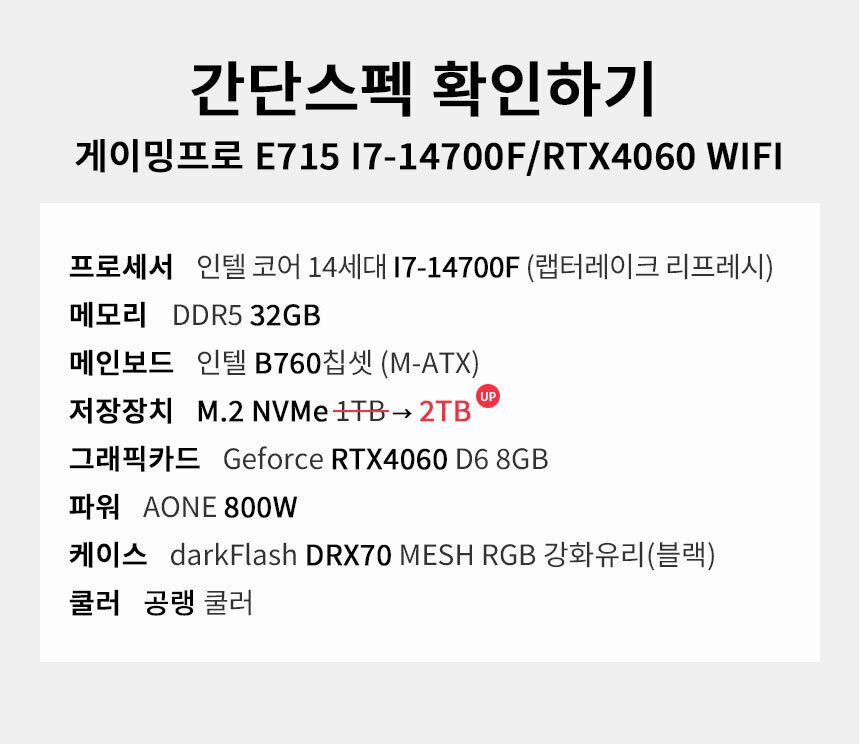 스펙 간편보기 게이밍프로 e715