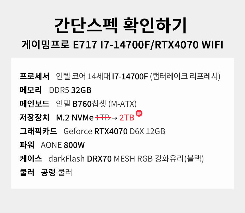 스펙 간편보기 게이밍프로 e717