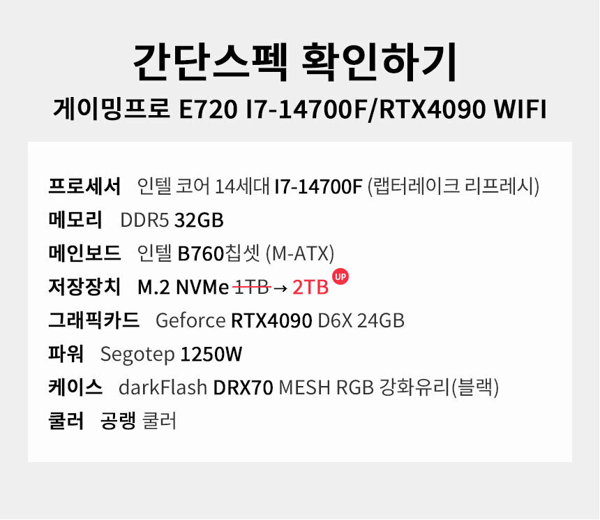 스펙 간편보기 게이밍프로 e720