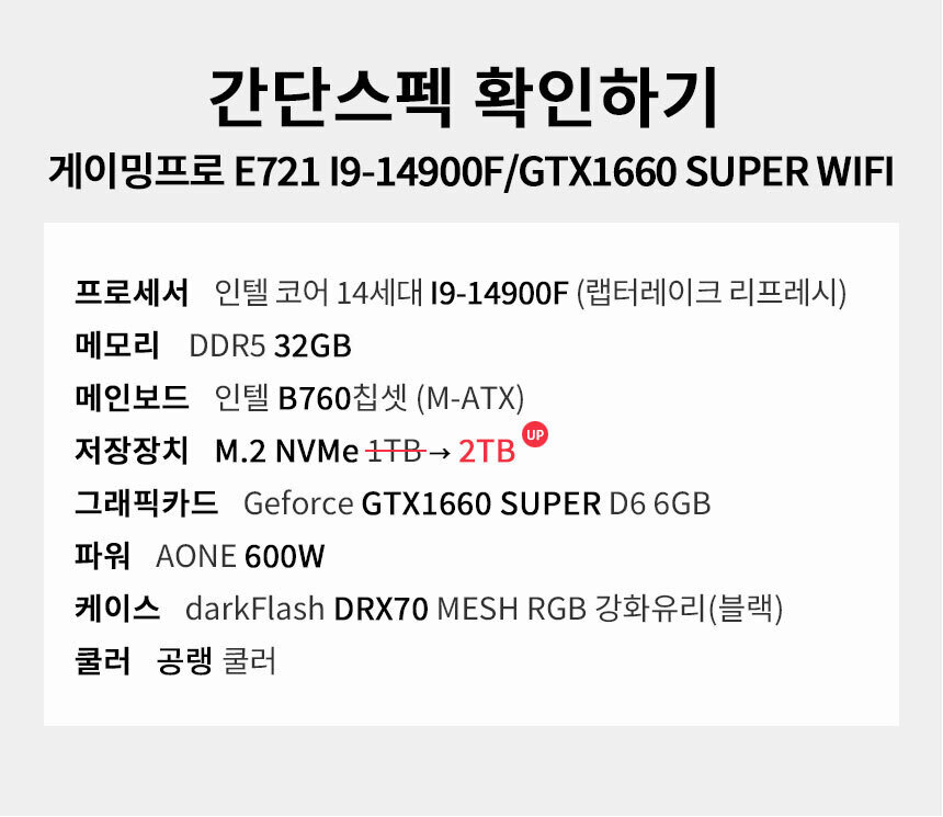 스펙 간편보기 게이밍프로 e721