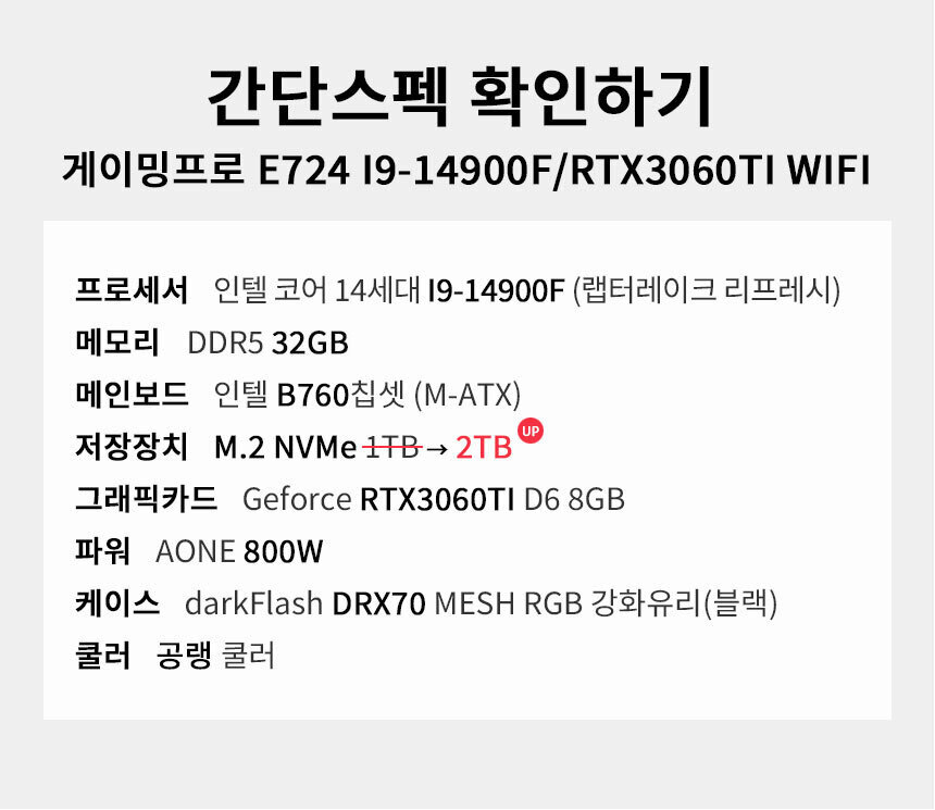 스펙 간편보기 게이밍프로 e724