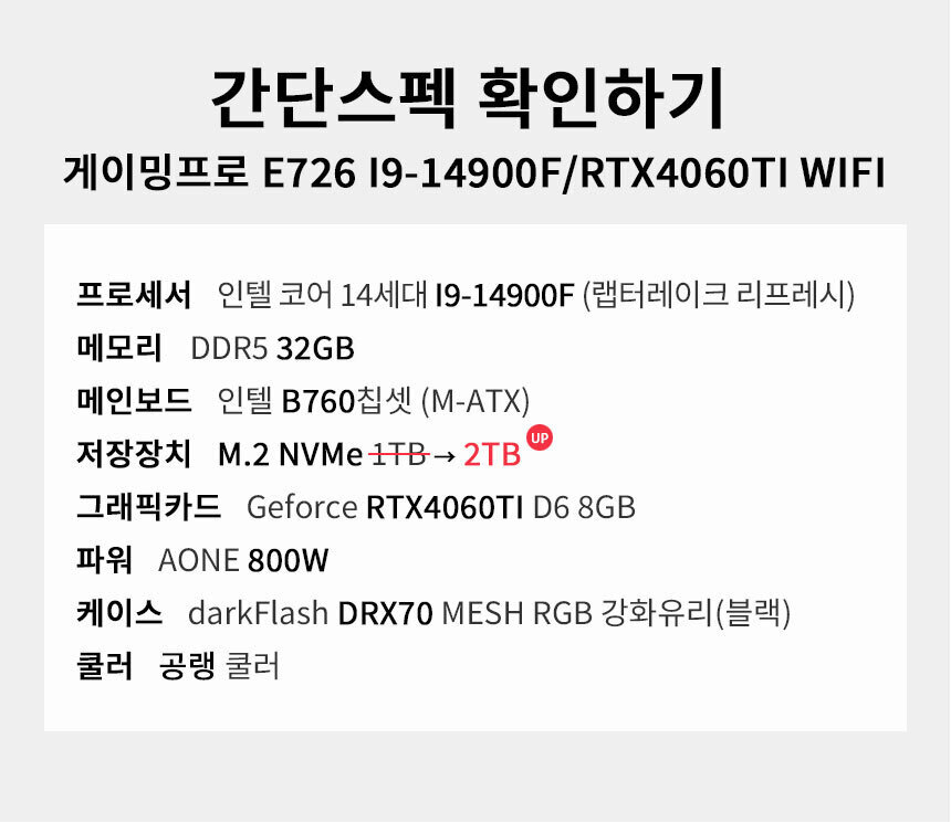 스펙 간편보기 게이밍프로 e726