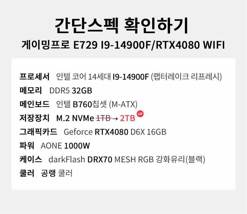 스펙 간편보기 게이밍프로 e729