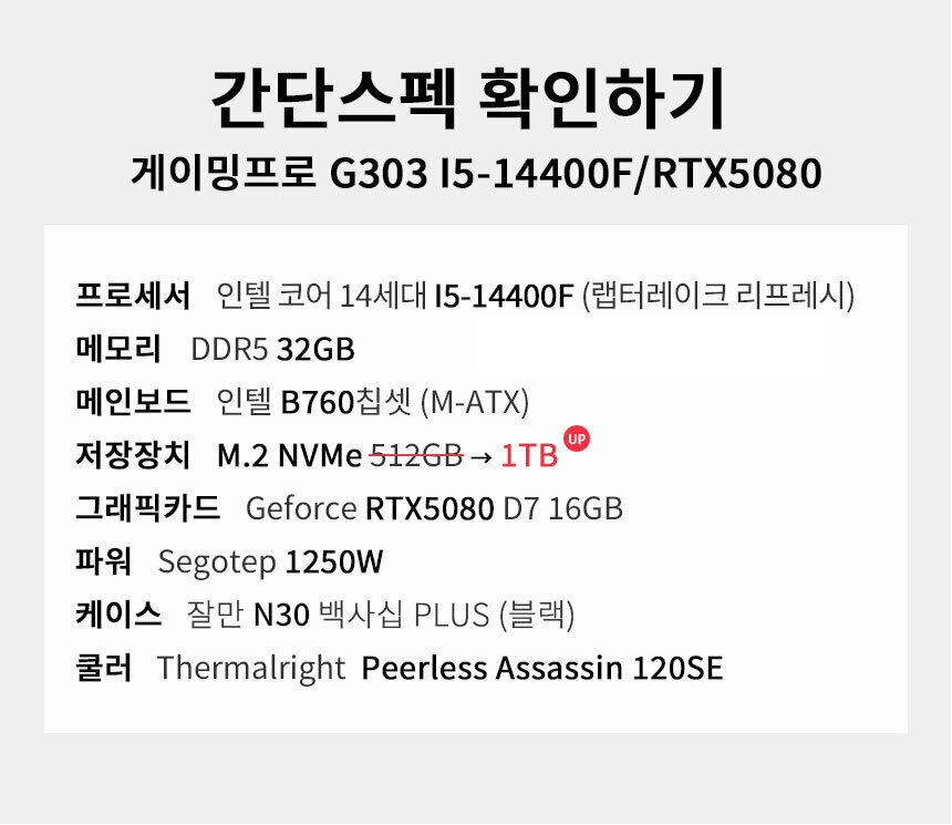 스펙 간편보기 게이밍프로 g303