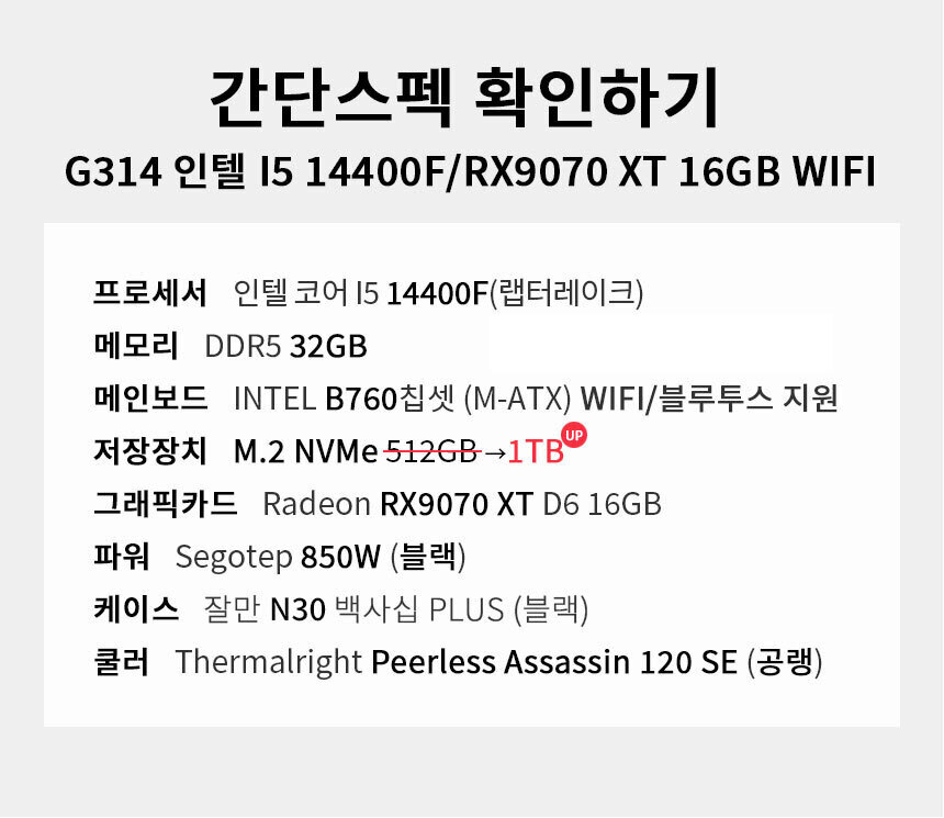 스펙 간편보기 게이밍프로 g314