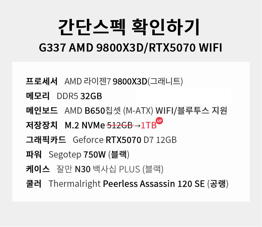스펙 간편보기 게이밍프로 g337
