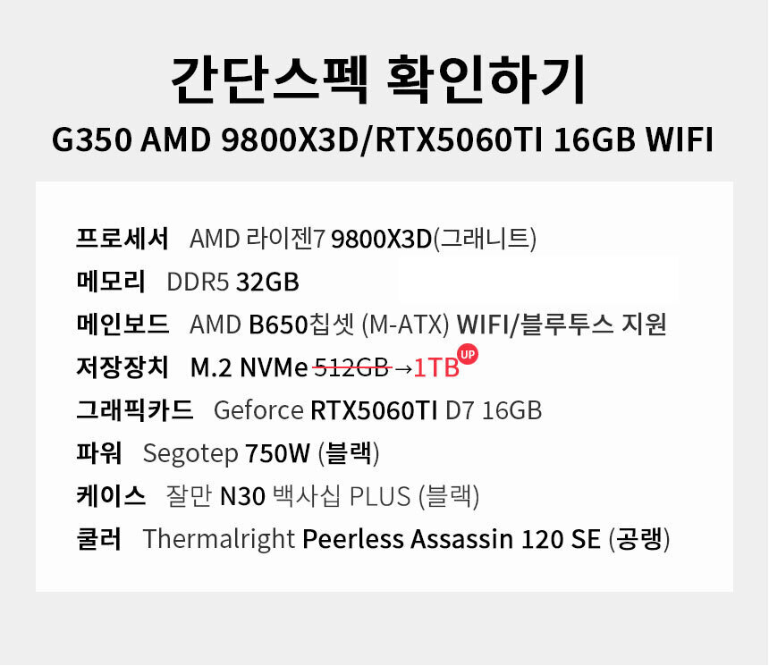 스펙 간편보기 게이밍프로 g350