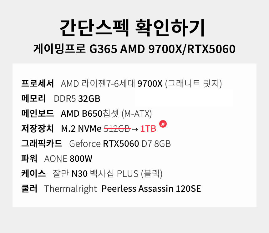 스펙 간편보기 게이밍프로 g365