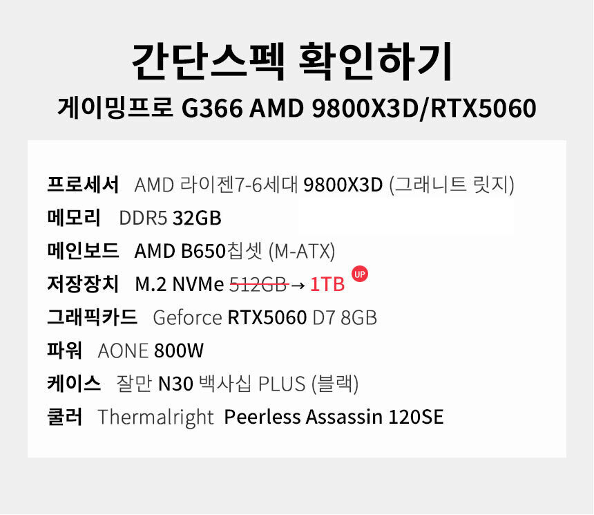 스펙 간편보기 게이밍프로 g366