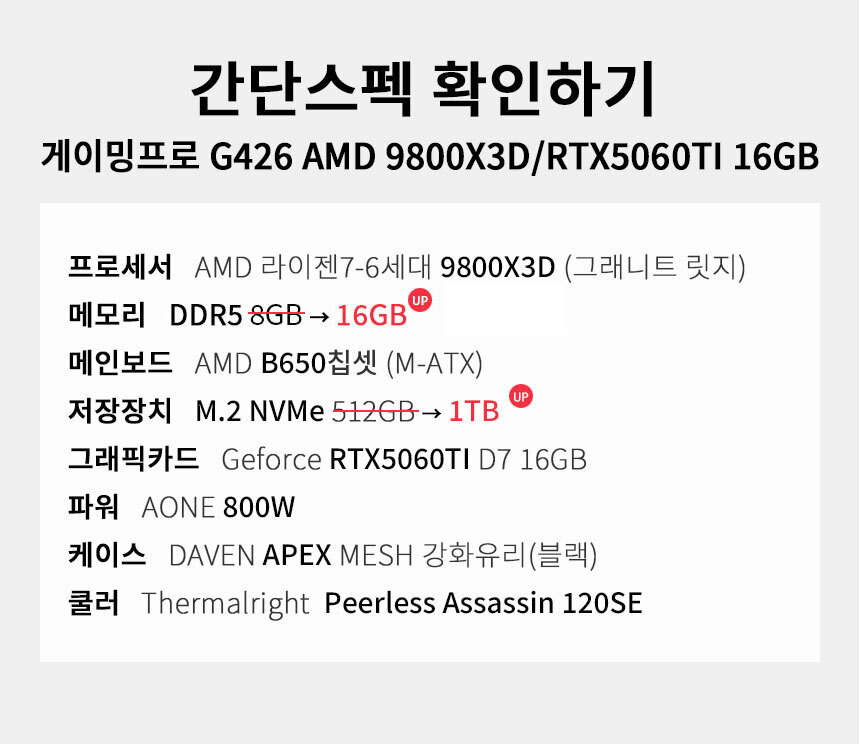 스펙 간편보기 게이밍프로 g426