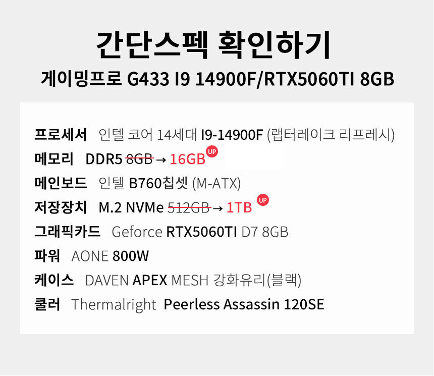 스펙 간편보기 게이밍프로 g433