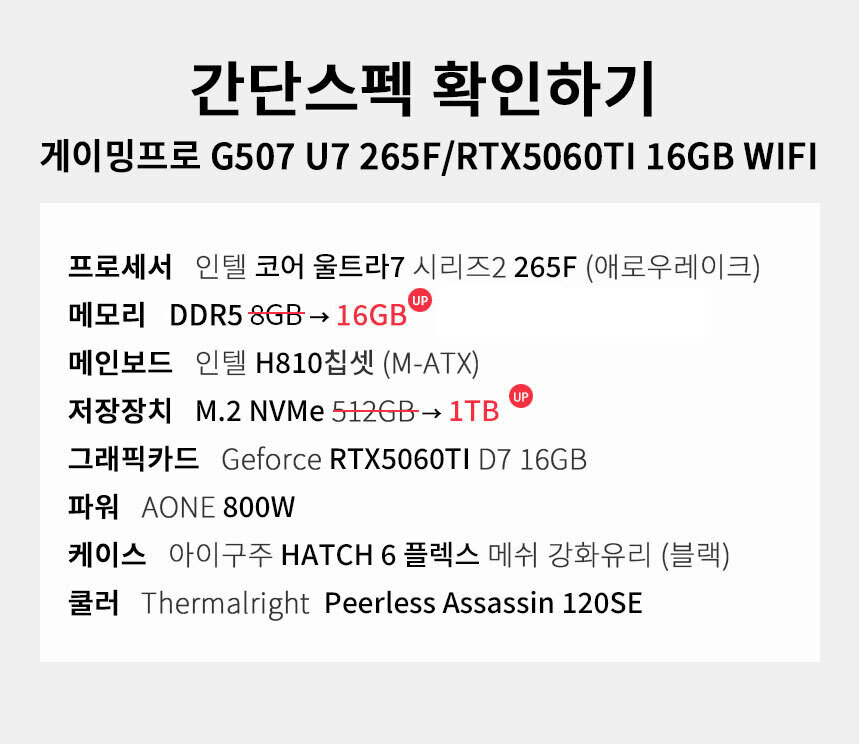 스펙 간편보기 게이밍프로 g507
