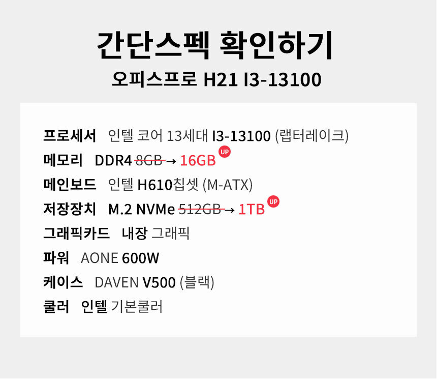 스펙 간편보기 오피스프로 h21