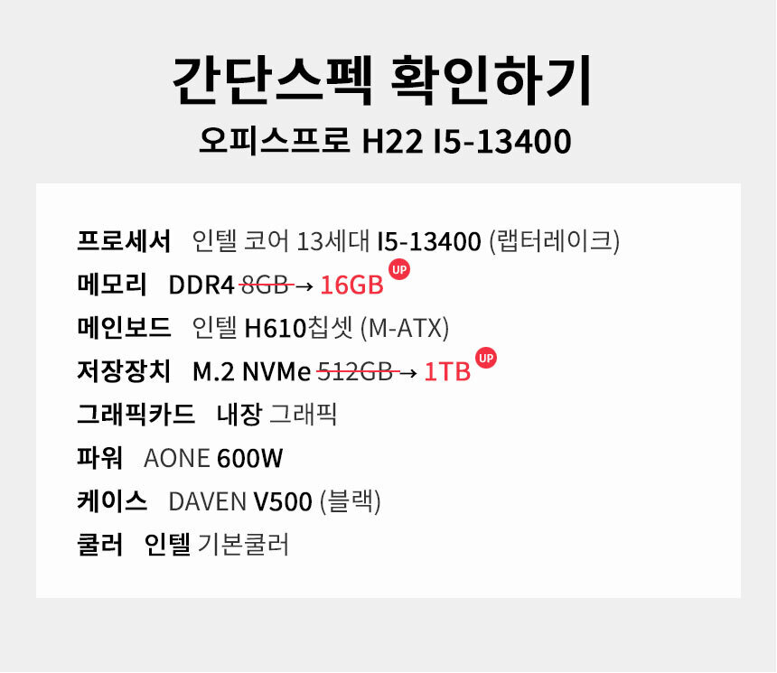 스펙 간편보기 오피스프로 h22
