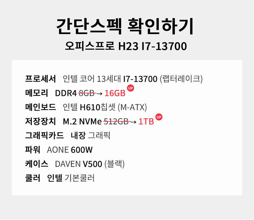 스펙 간편보기 오피스프로 h23