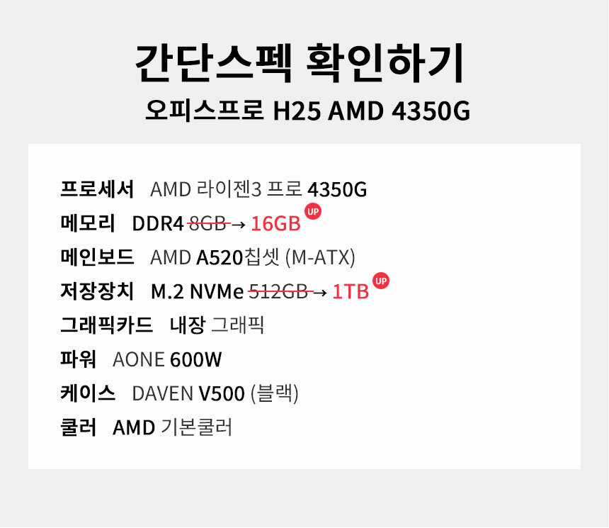 스펙 간편보기 오피스프로 h25
