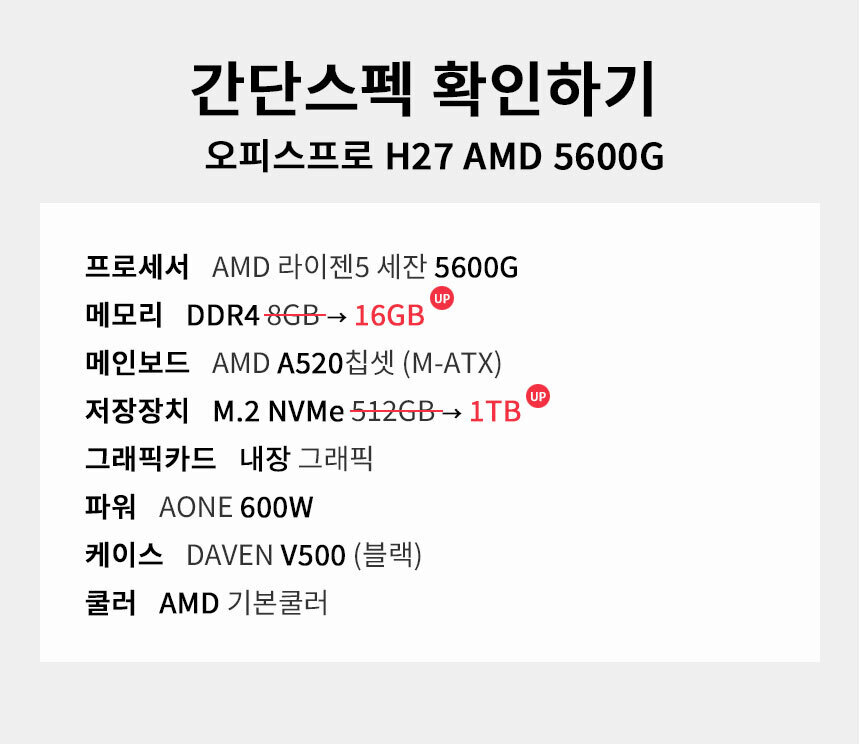 스펙 간편보기 오피스프로 h27