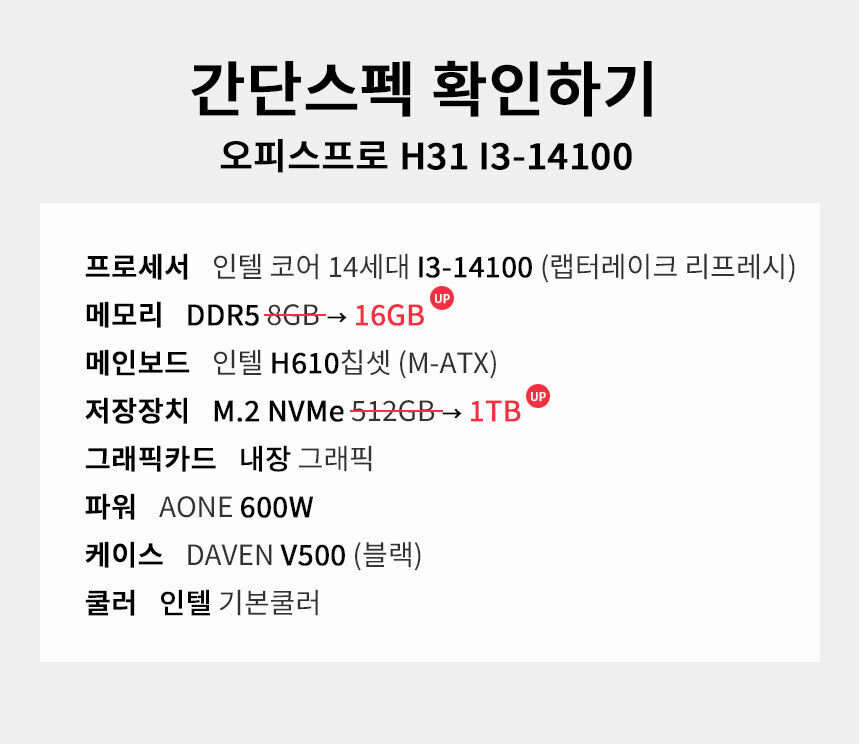 스펙 간편보기 오피스프로 h31