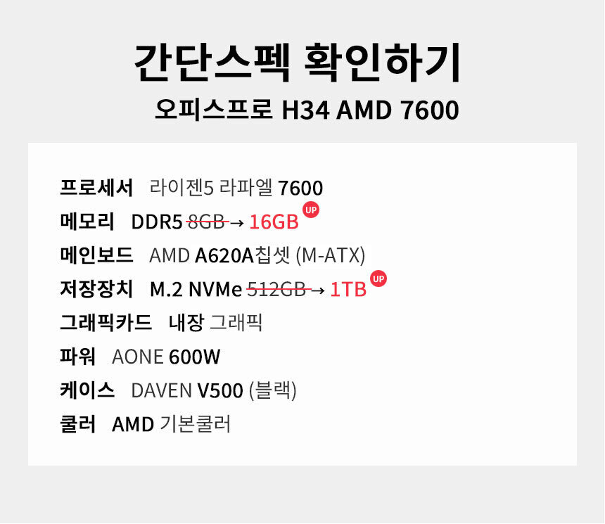 스펙 간편보기 오피스프로 h34