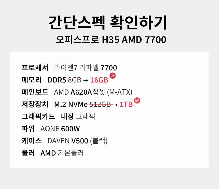 스펙 간편보기 오피스프로 h35