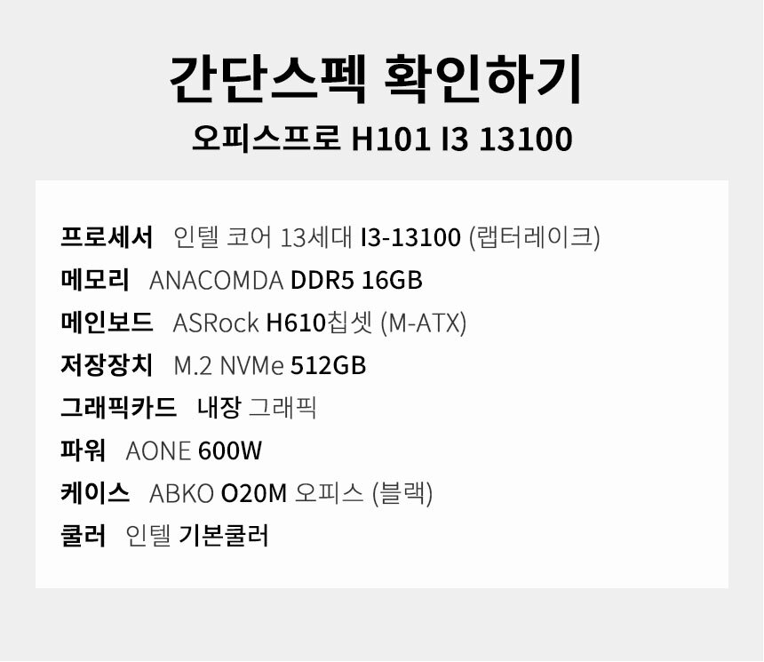 스펙 간편보기 게이밍프로 h101