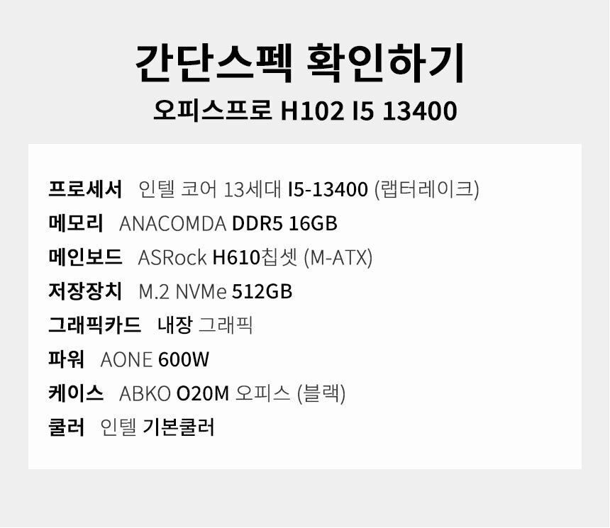 스펙 간편보기 게이밍프로 h102
