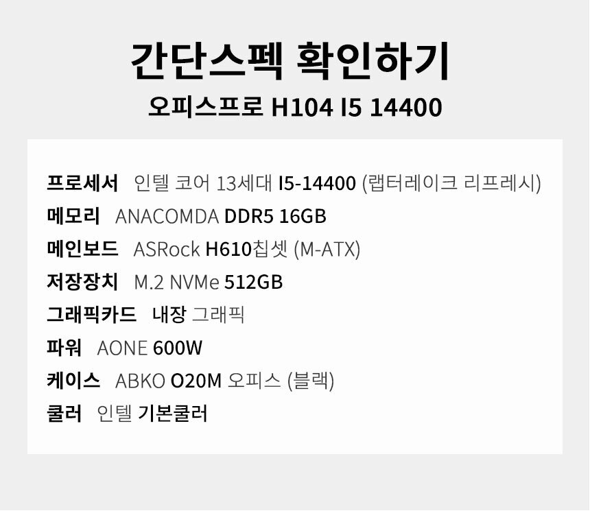 스펙 간편보기 게이밍프로 h104