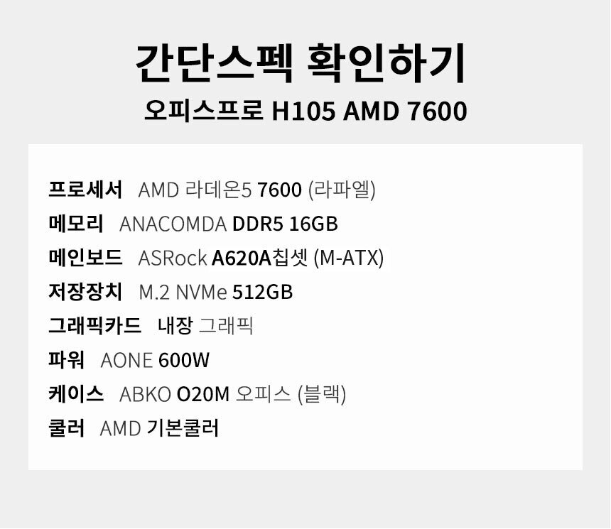 스펙 간편보기 게이밍프로 h105