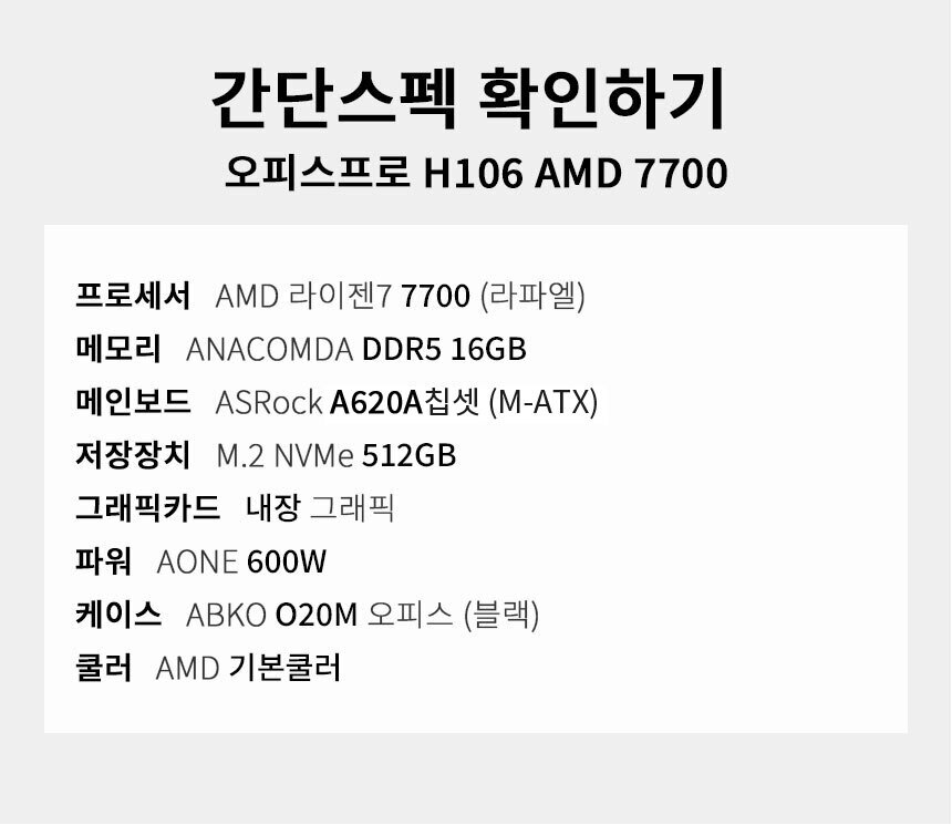 스펙 간편보기 게이밍프로 h106