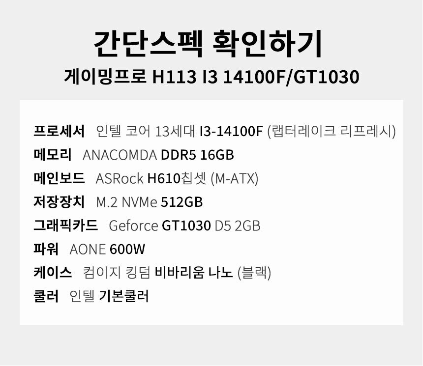 스펙 간편보기 게이밍프로 h113