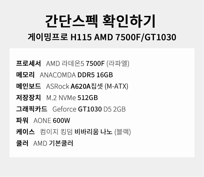 스펙 간편보기 게이밍프로 h115