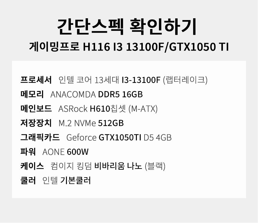 스펙 간편보기 게이밍프로 h116