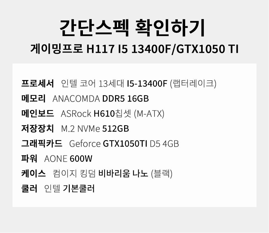 스펙 간편보기 게이밍프로 h117
