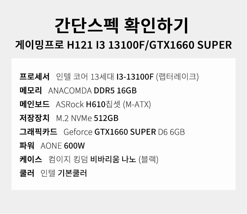 스펙 간편보기 게이밍프로 h121
