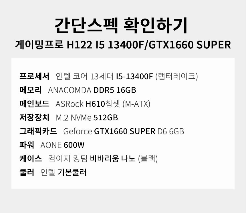 스펙 간편보기 게이밍프로 h122