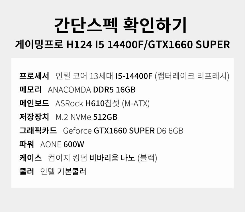 스펙 간편보기 게이밍프로 h124