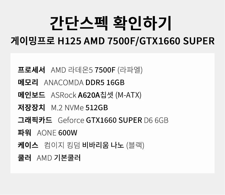 스펙 간편보기 게이밍프로 h125