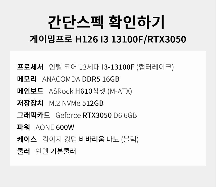 스펙 간편보기 게이밍프로 h126