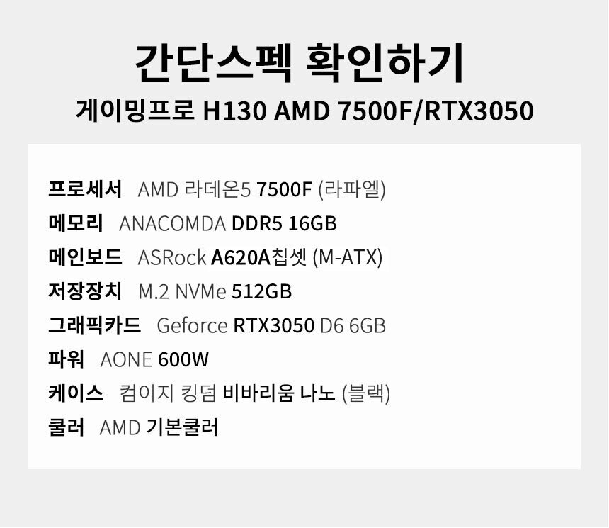 스펙 간편보기 게이밍프로 h130