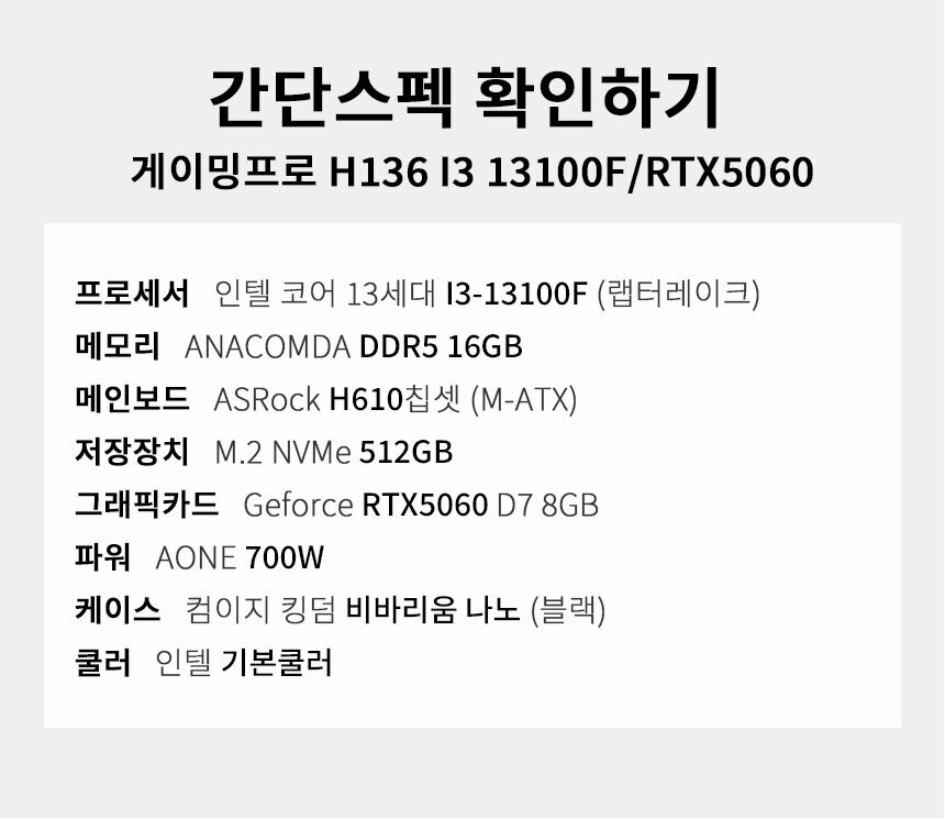 스펙 간편보기 게이밍프로 h136
