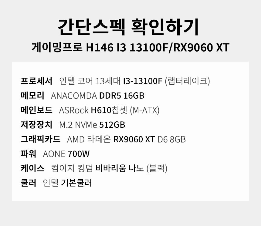 스펙 간편보기 게이밍프로 h146
