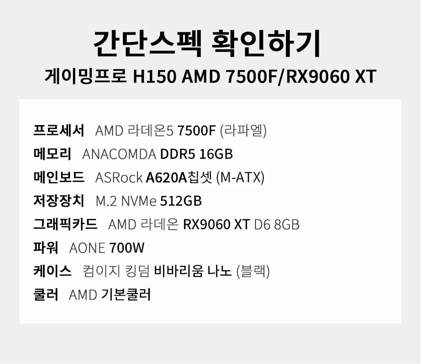 스펙 간편보기 게이밍프로 h150